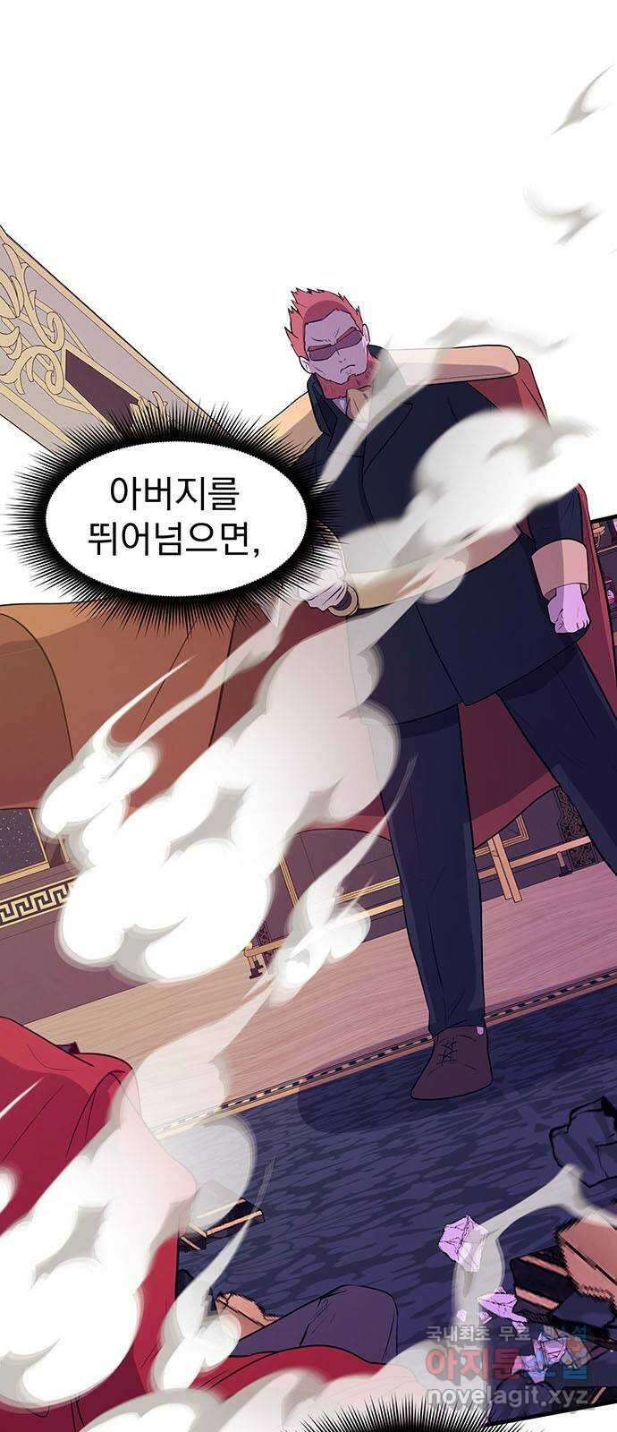하렘에서 살아남기 42화 5