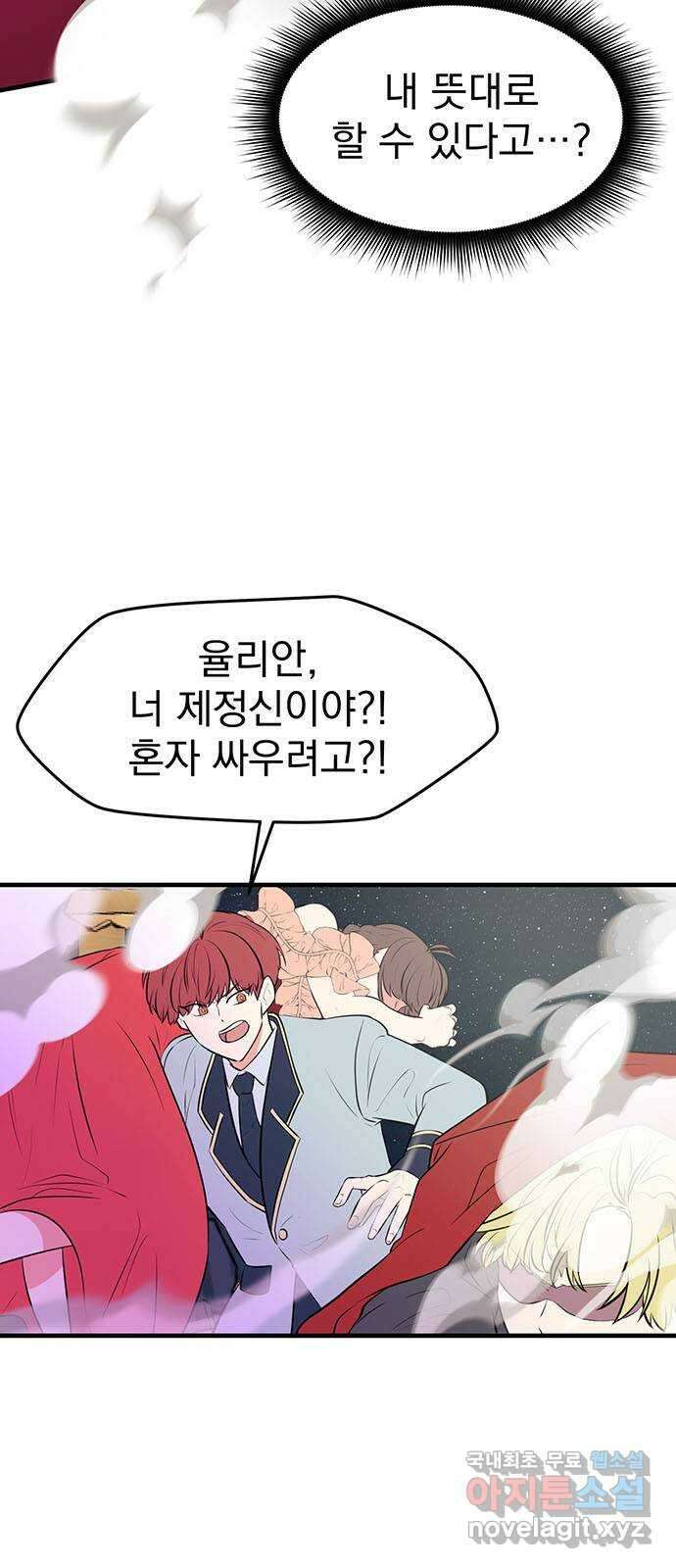 하렘에서 살아남기 42화 6
