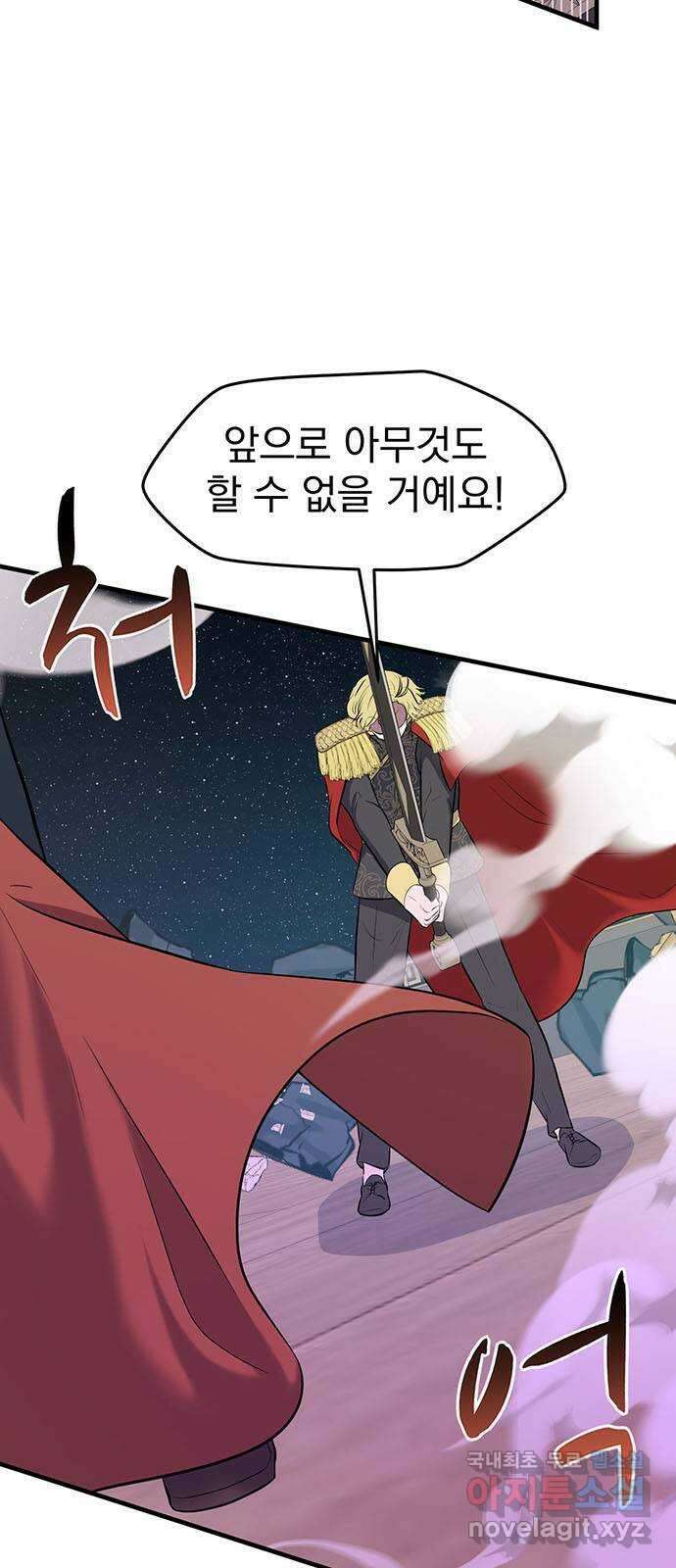 하렘에서 살아남기 42화 8