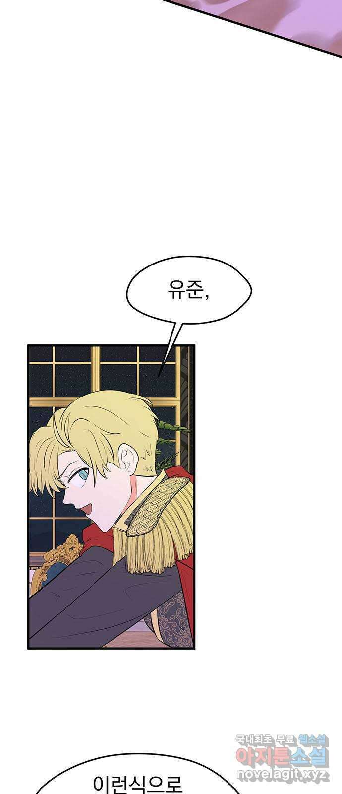 하렘에서 살아남기 42화 9