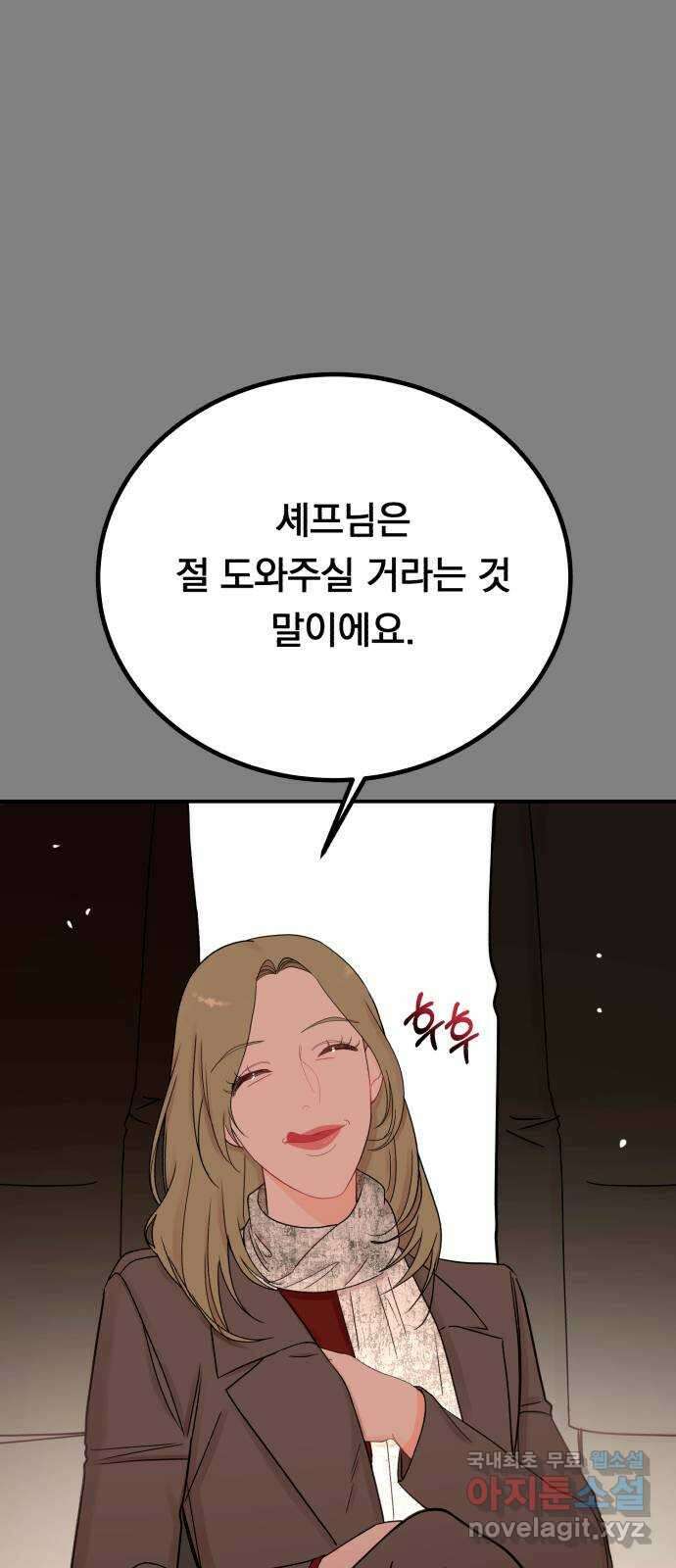 위험한 남편을 길들이는 법 57화: 가장 큰 파도 2
