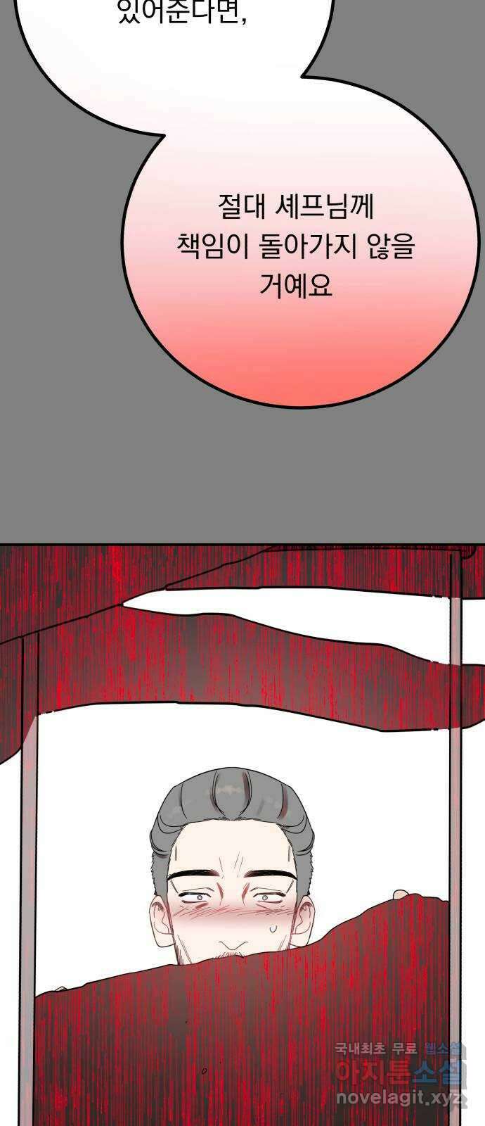 위험한 남편을 길들이는 법 57화: 가장 큰 파도 4