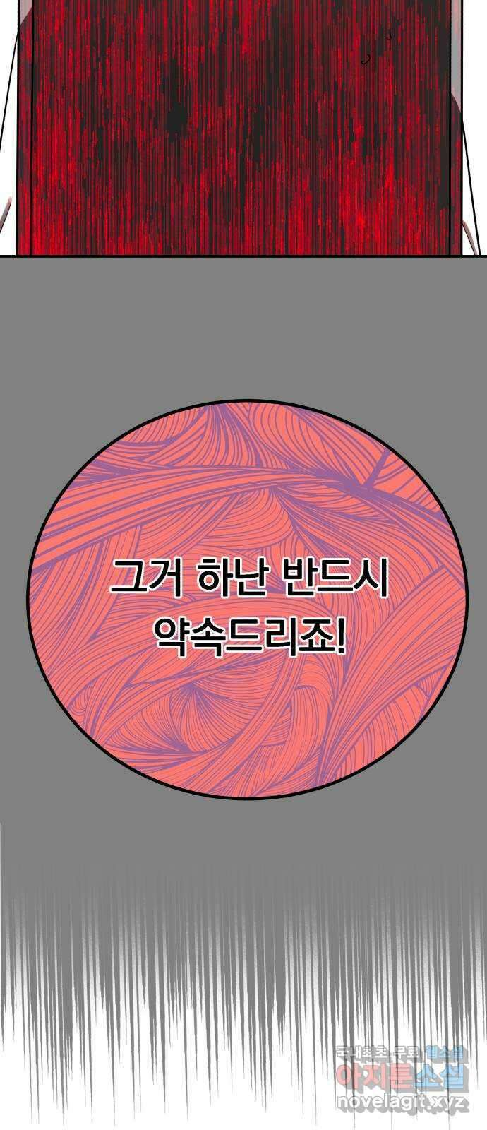위험한 남편을 길들이는 법 57화: 가장 큰 파도 5
