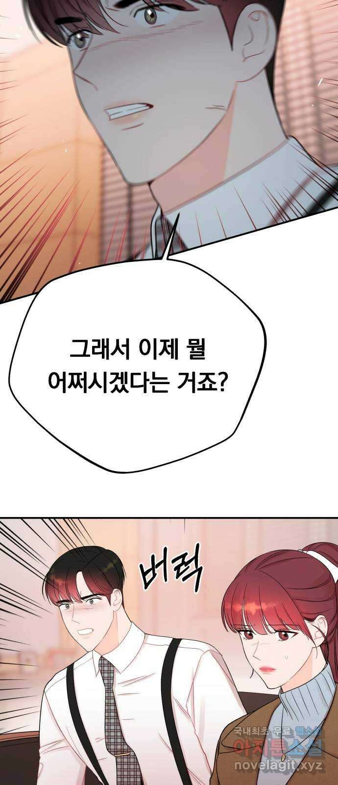 위험한 남편을 길들이는 법 57화: 가장 큰 파도 10