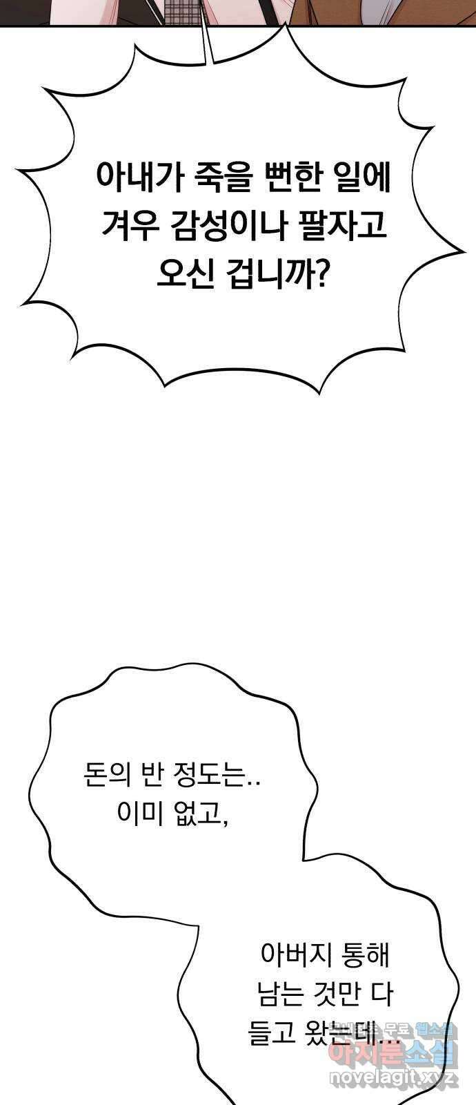 위험한 남편을 길들이는 법 57화: 가장 큰 파도 11