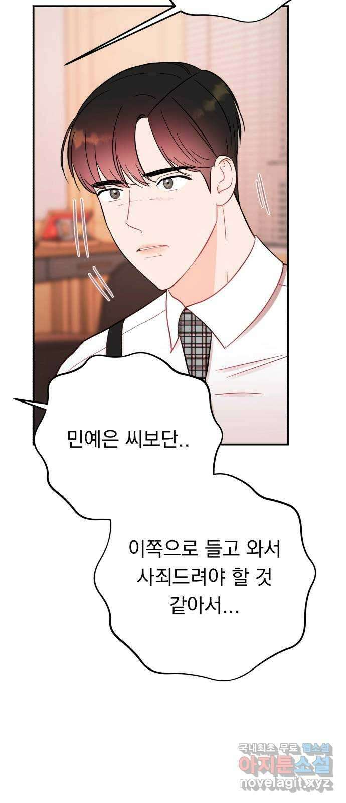 위험한 남편을 길들이는 법 57화: 가장 큰 파도 12
