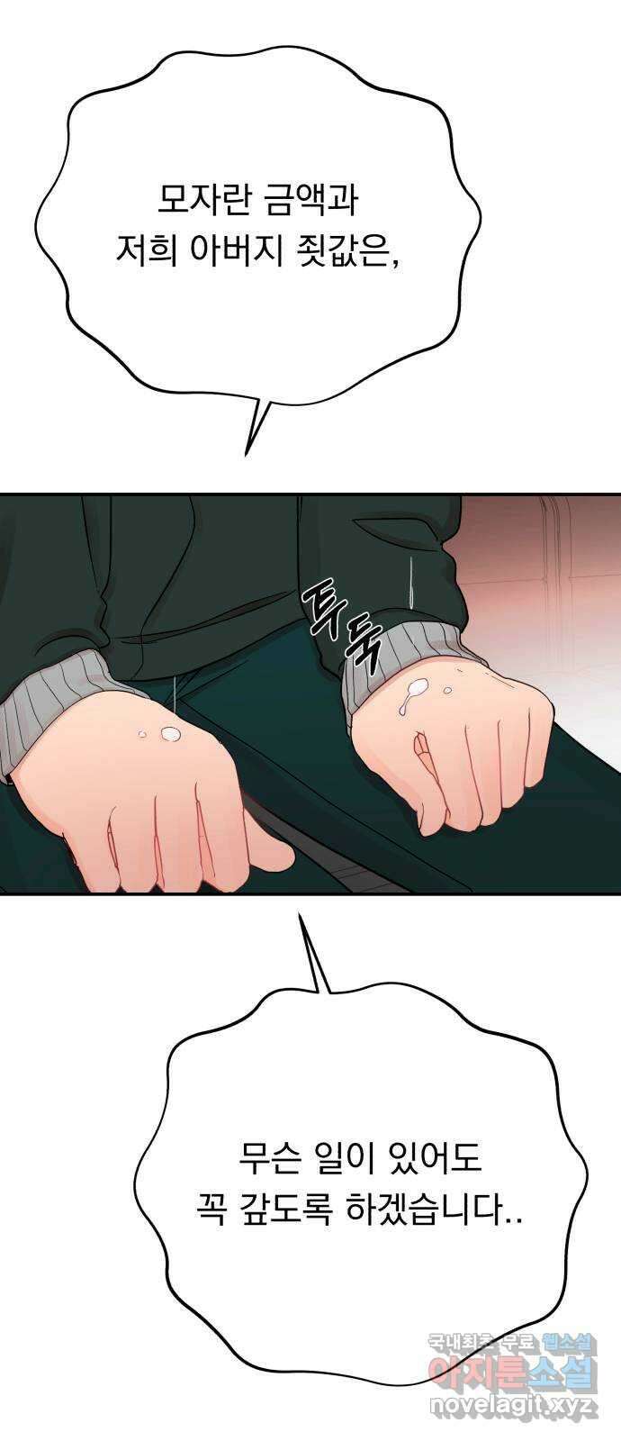 위험한 남편을 길들이는 법 57화: 가장 큰 파도 13