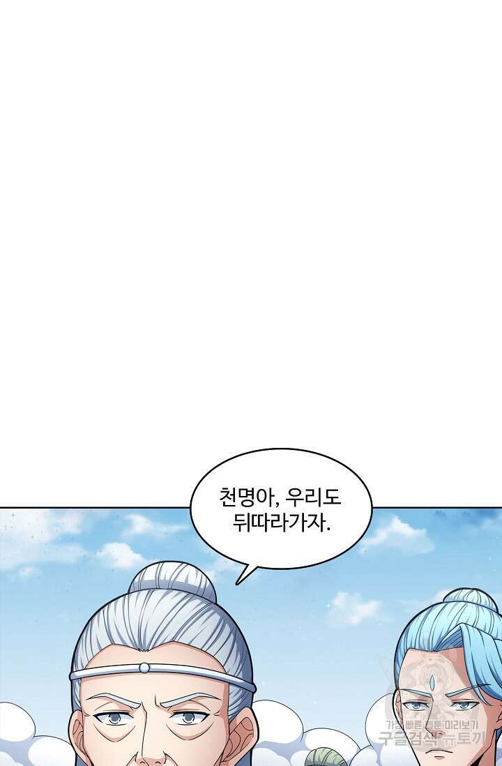 절세무신 281화 2