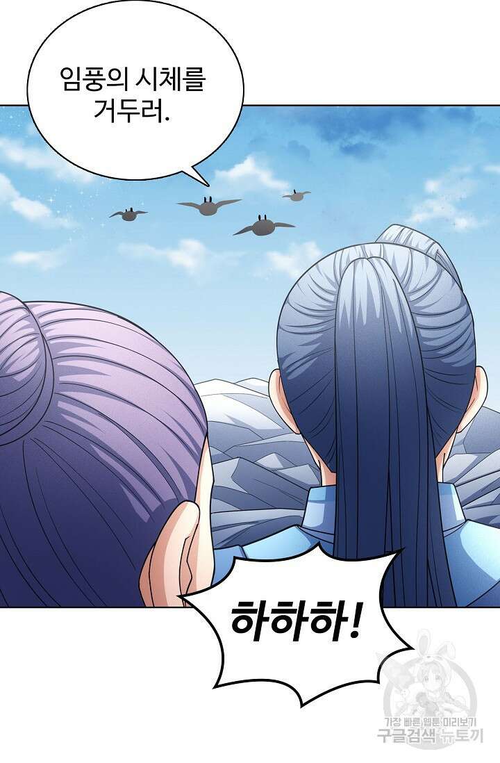 절세무신 281화 6