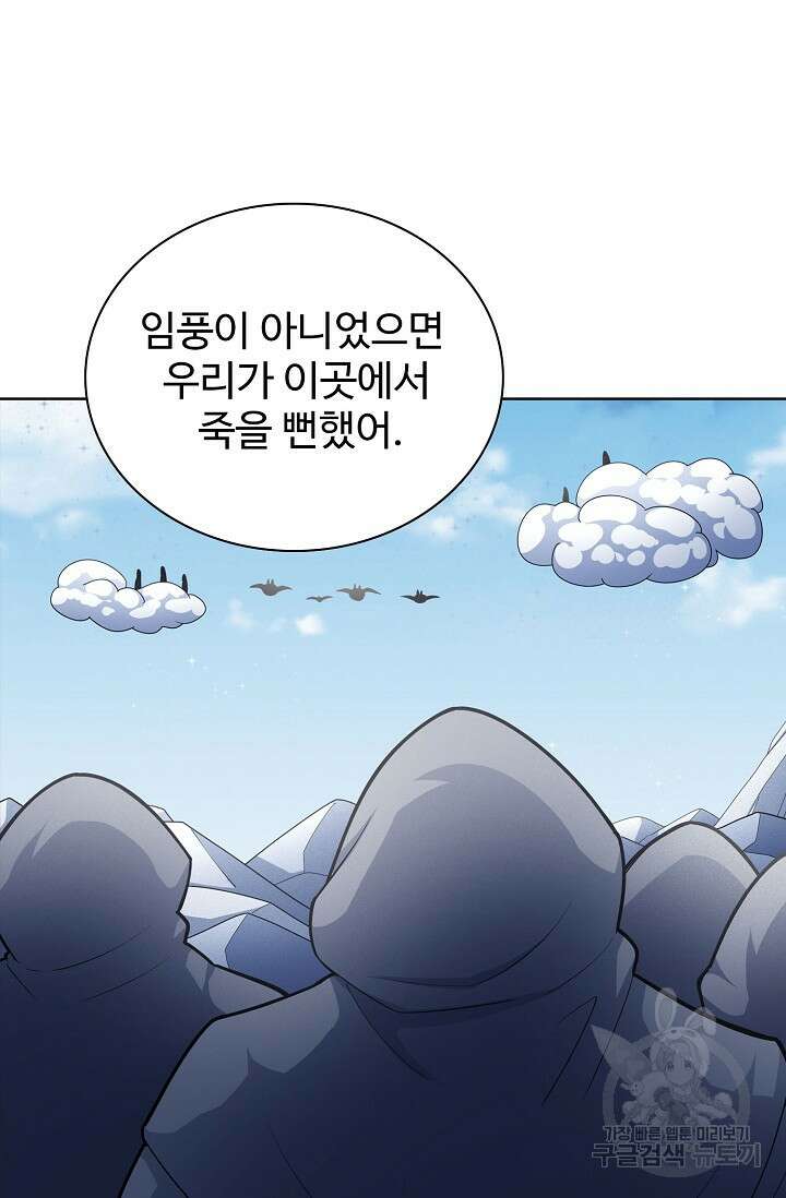절세무신 281화 7
