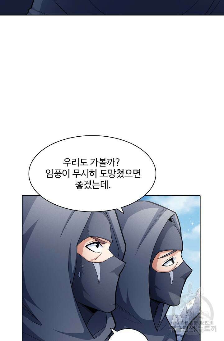 절세무신 281화 8