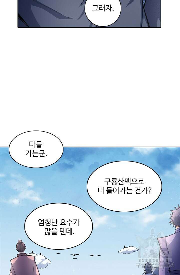 절세무신 281화 9