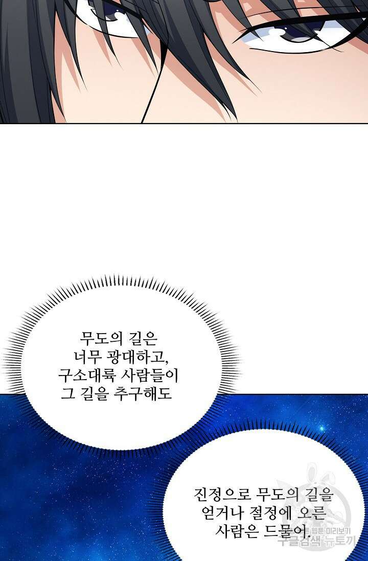 절세무신 281화 26