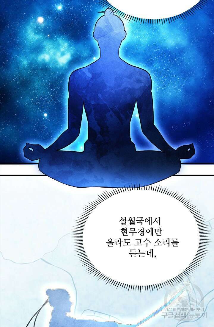 절세무신 281화 27