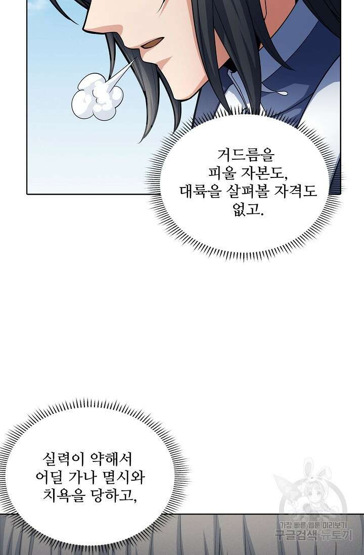 절세무신 281화 34