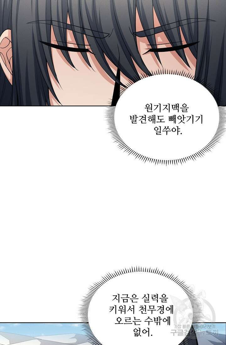 절세무신 281화 35