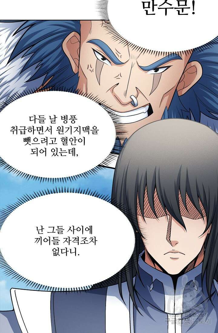절세무신 281화 38