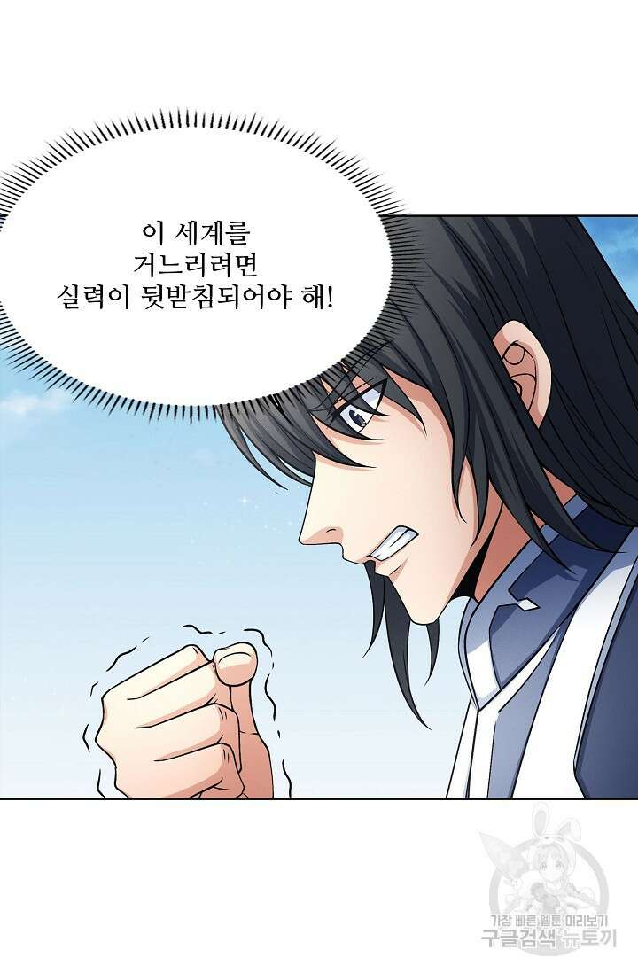 절세무신 281화 41