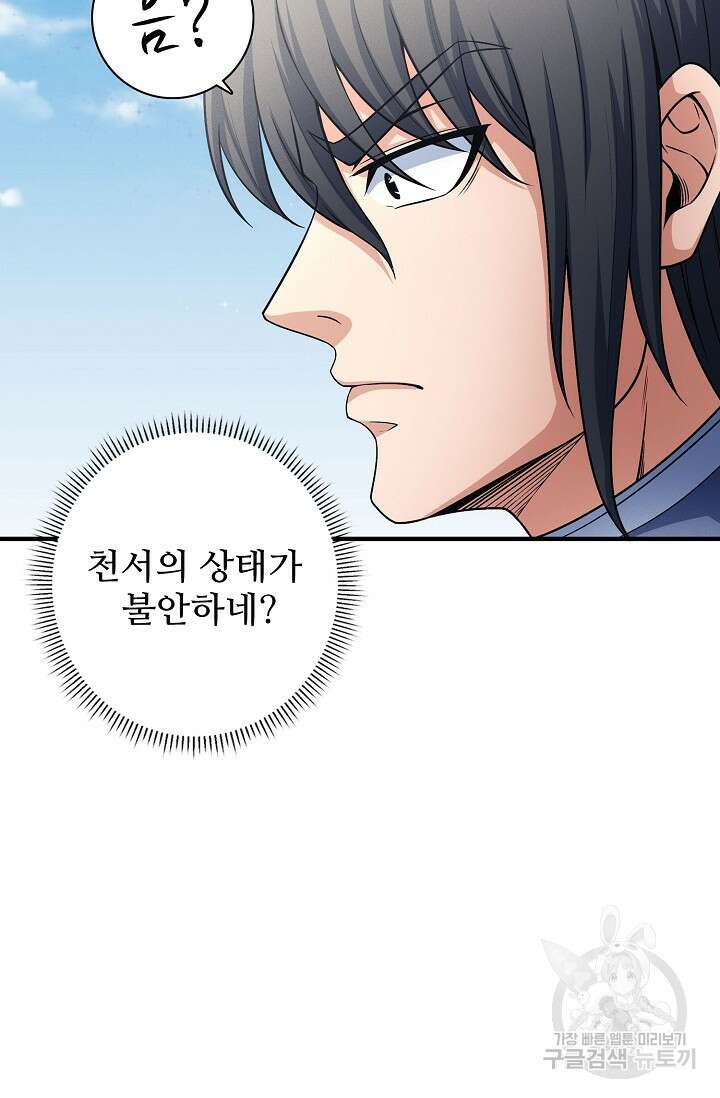 절세무신 281화 48