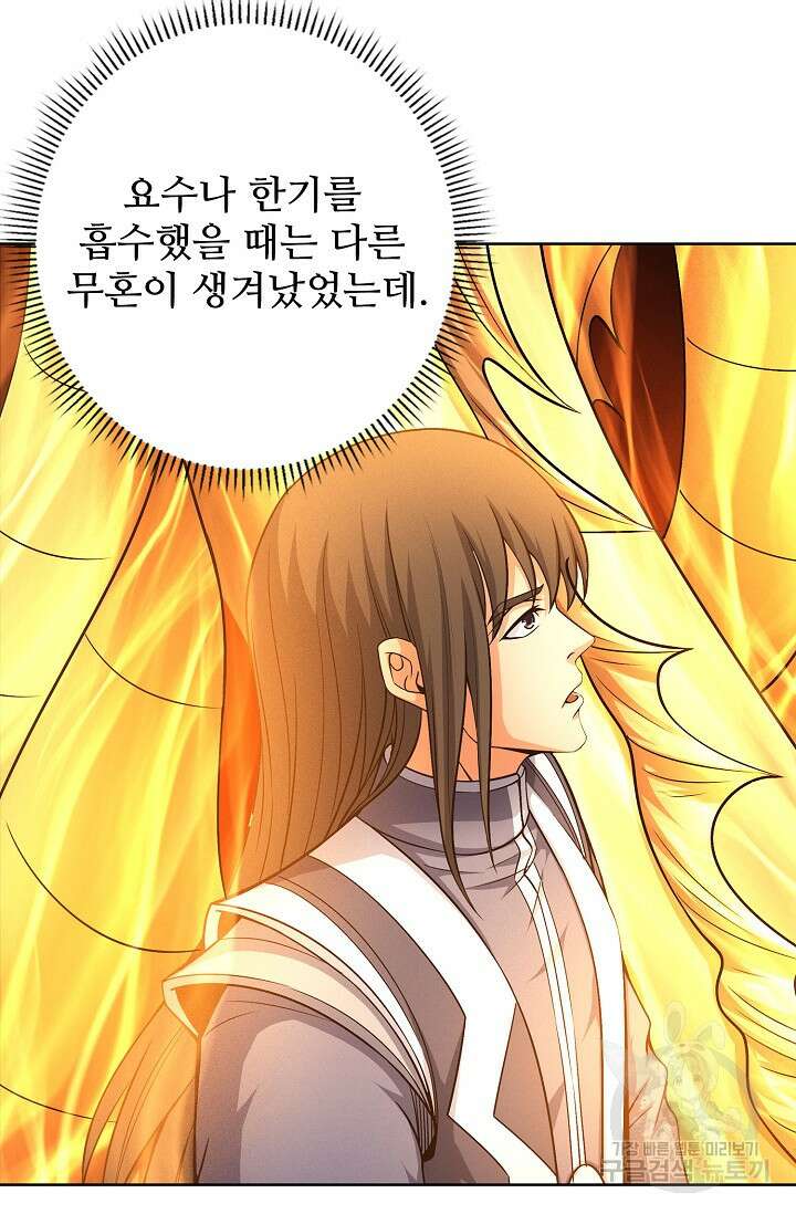 절세무신 281화 61