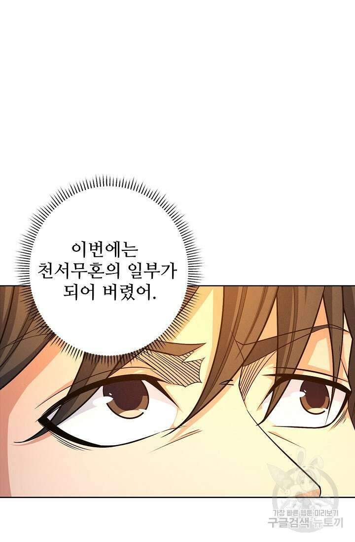 절세무신 281화 62