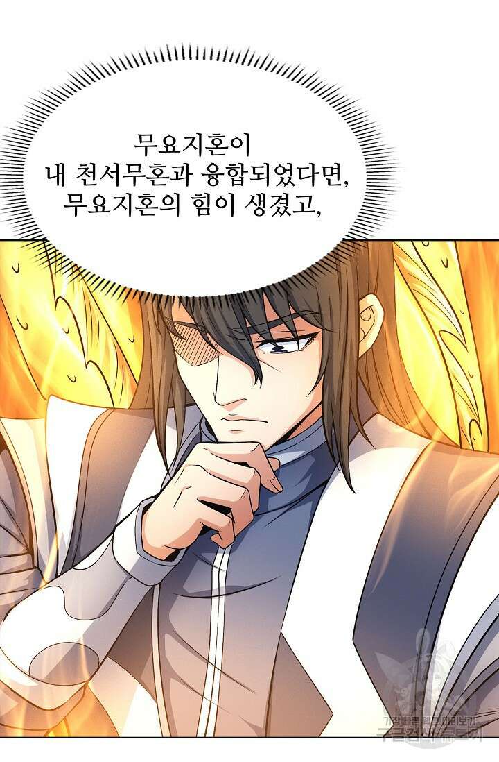 절세무신 281화 65