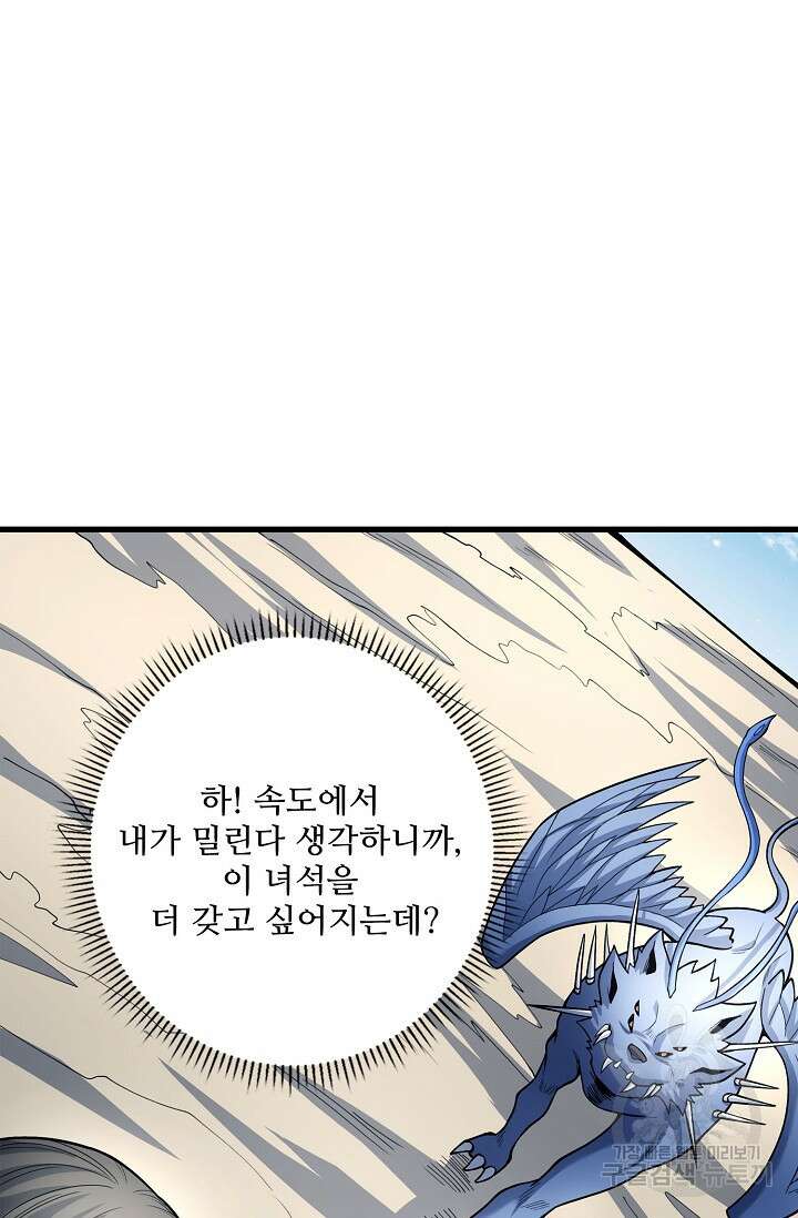 절세무신 283화 19
