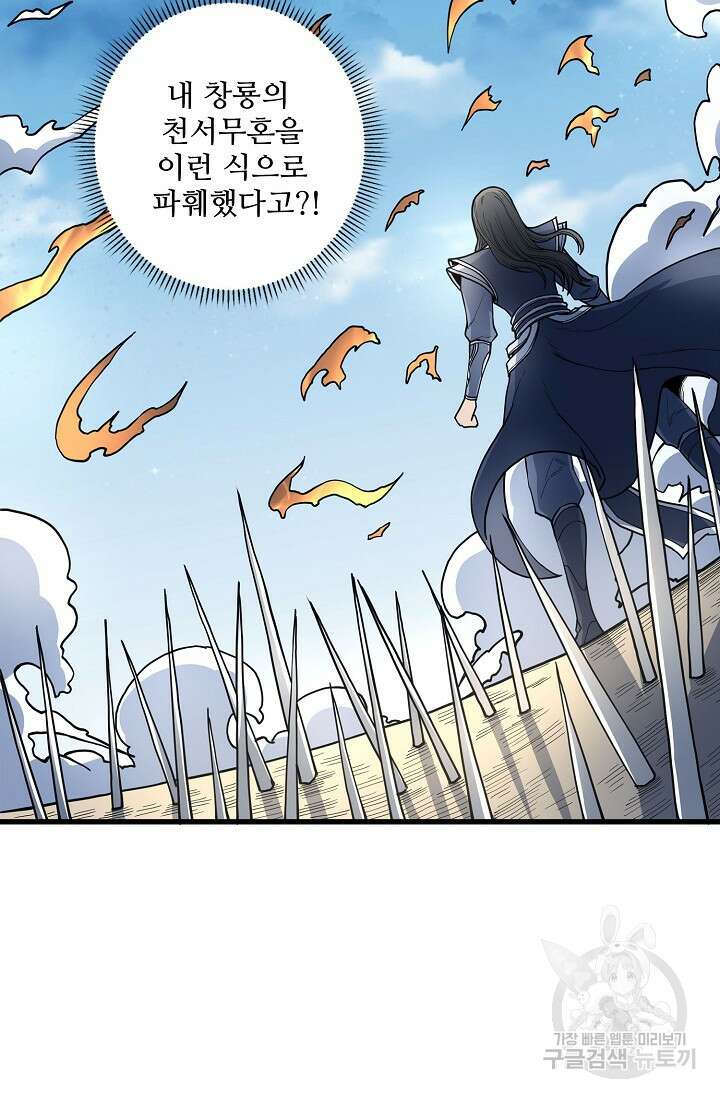 절세무신 283화 57