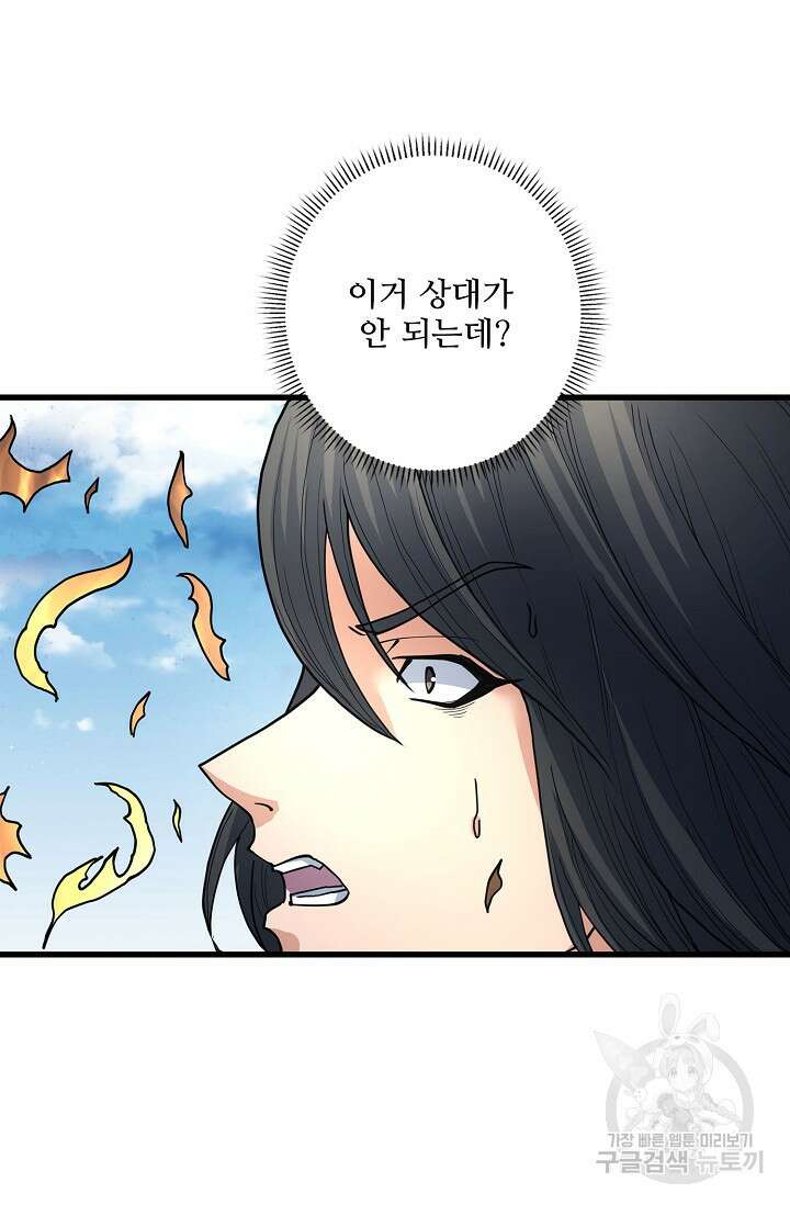 절세무신 283화 58