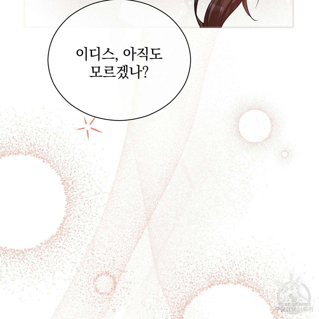 결벽 후작과 철벽 레이디 17화 2