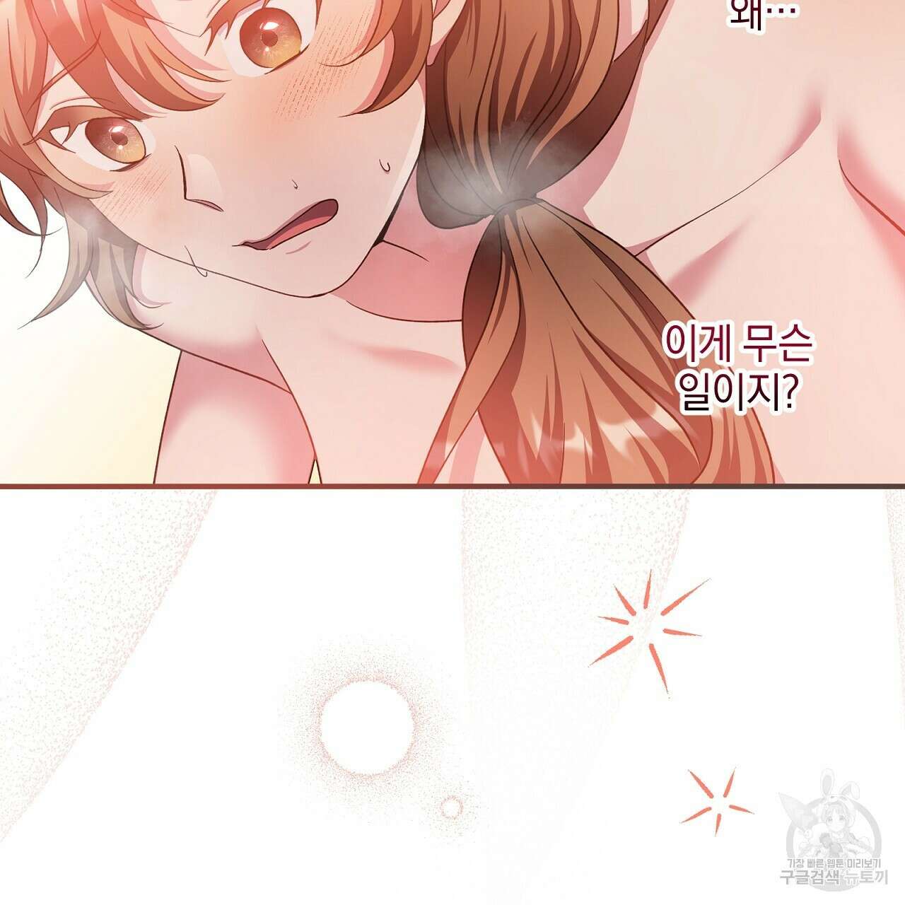 결벽 후작과 철벽 레이디 17화 8
