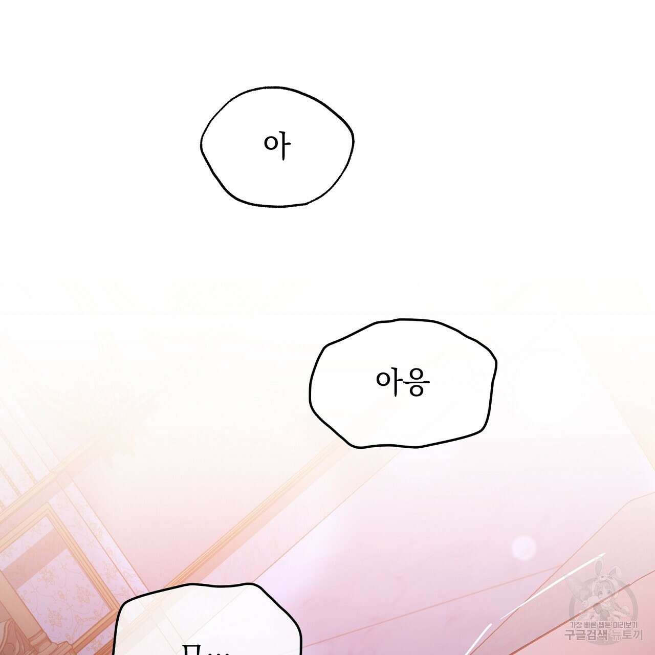 결벽 후작과 철벽 레이디 17화 13