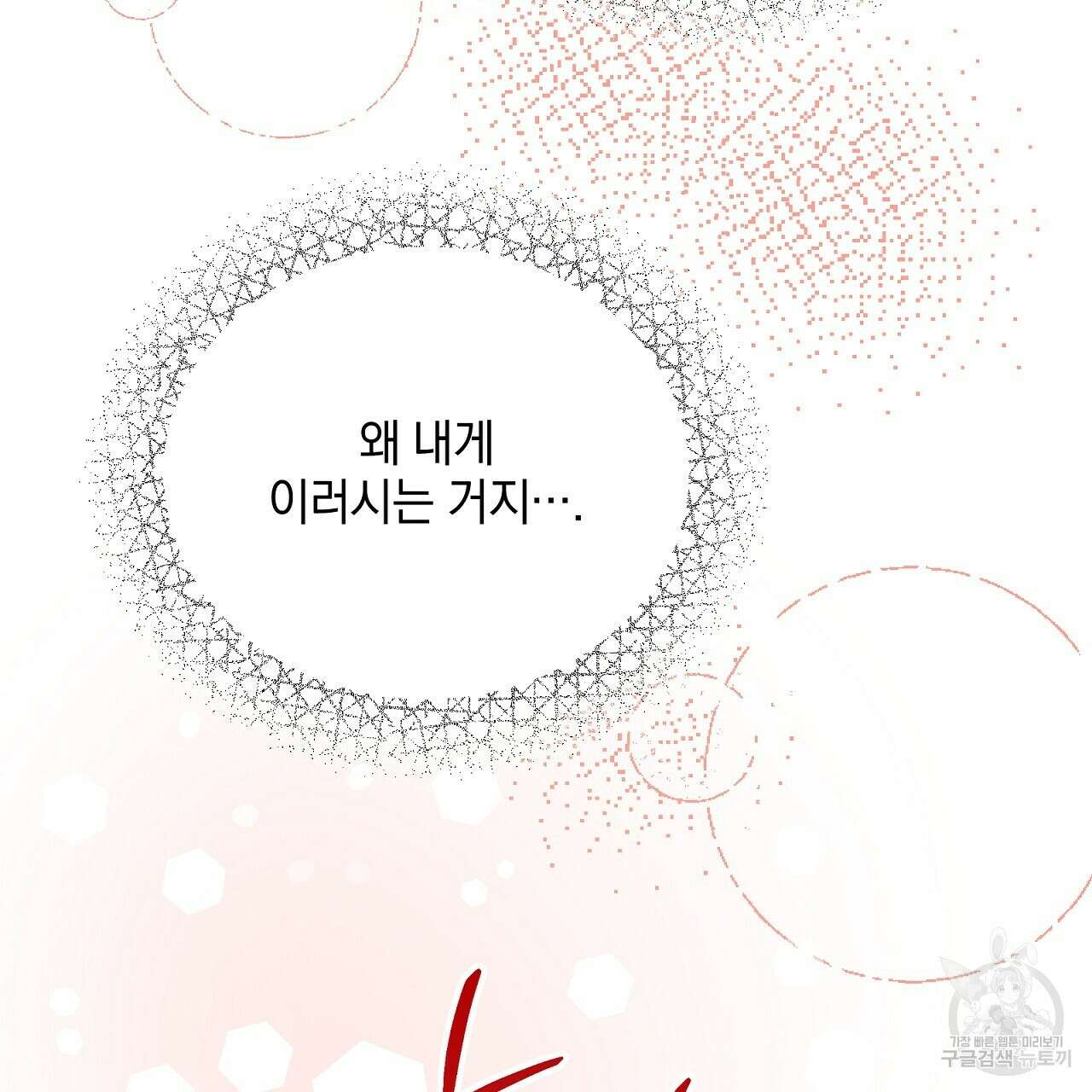 결벽 후작과 철벽 레이디 17화 23