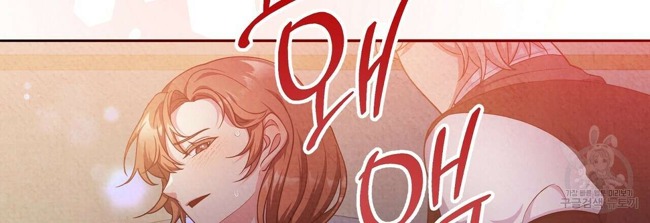 결벽 후작과 철벽 레이디 17화 24