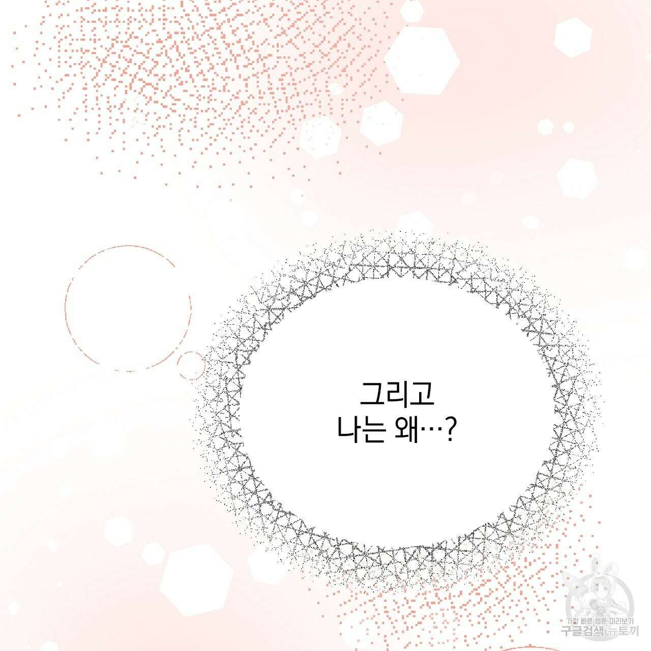 결벽 후작과 철벽 레이디 17화 26