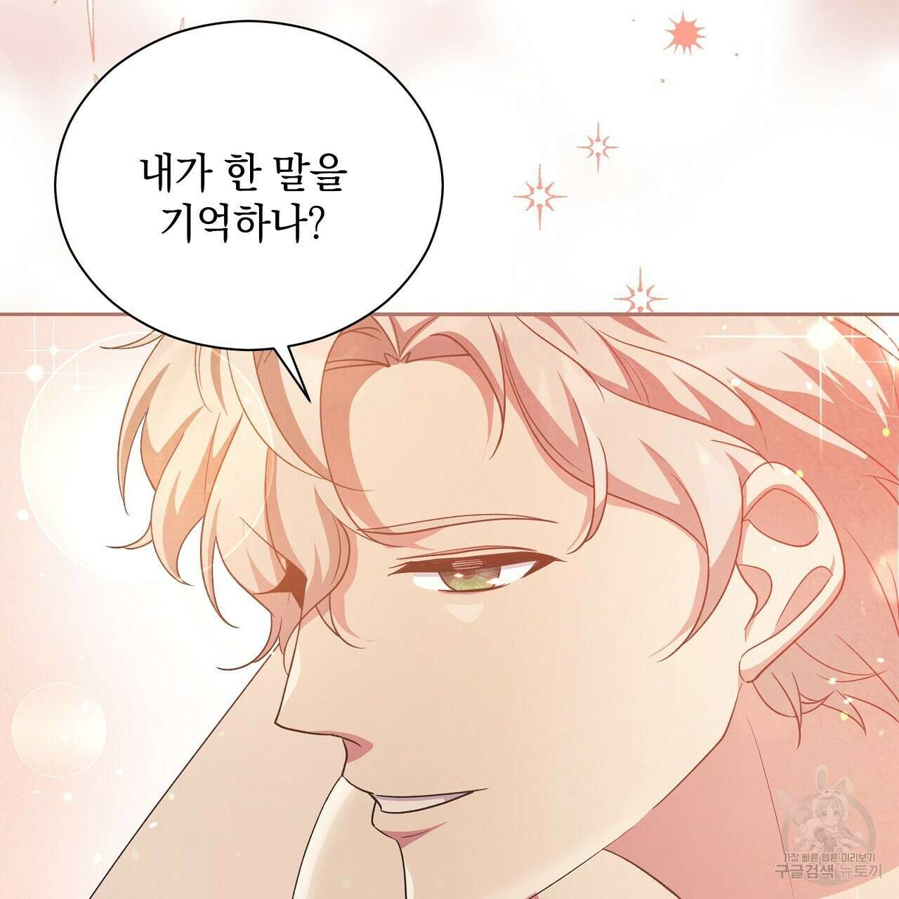결벽 후작과 철벽 레이디 17화 40