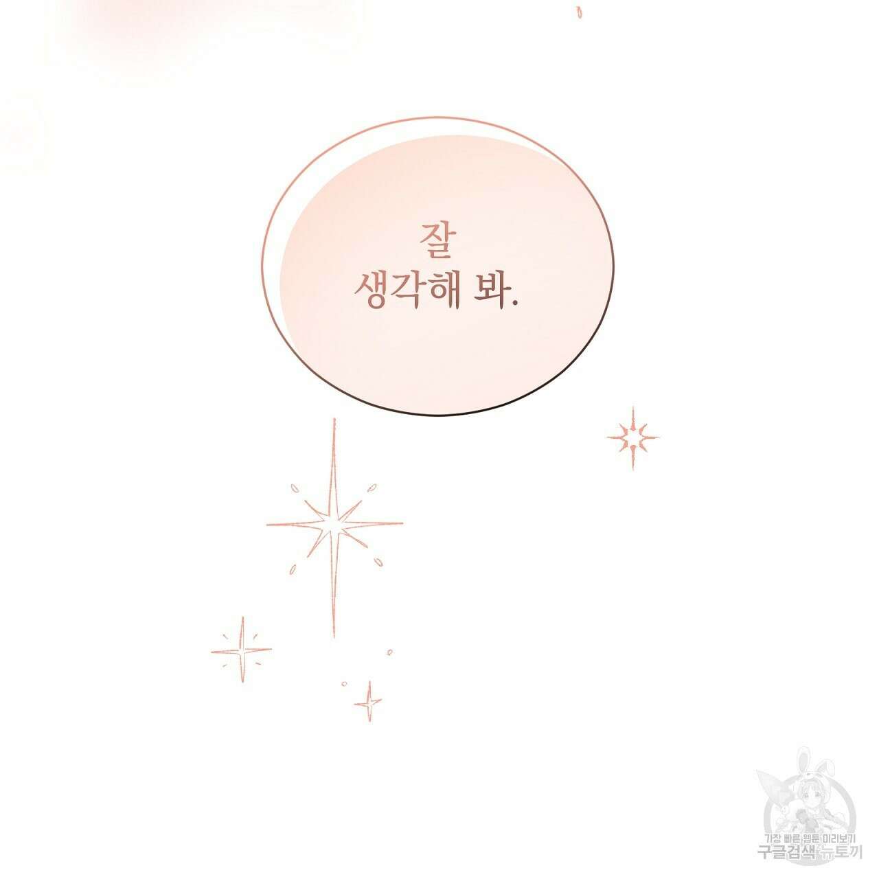 결벽 후작과 철벽 레이디 17화 43