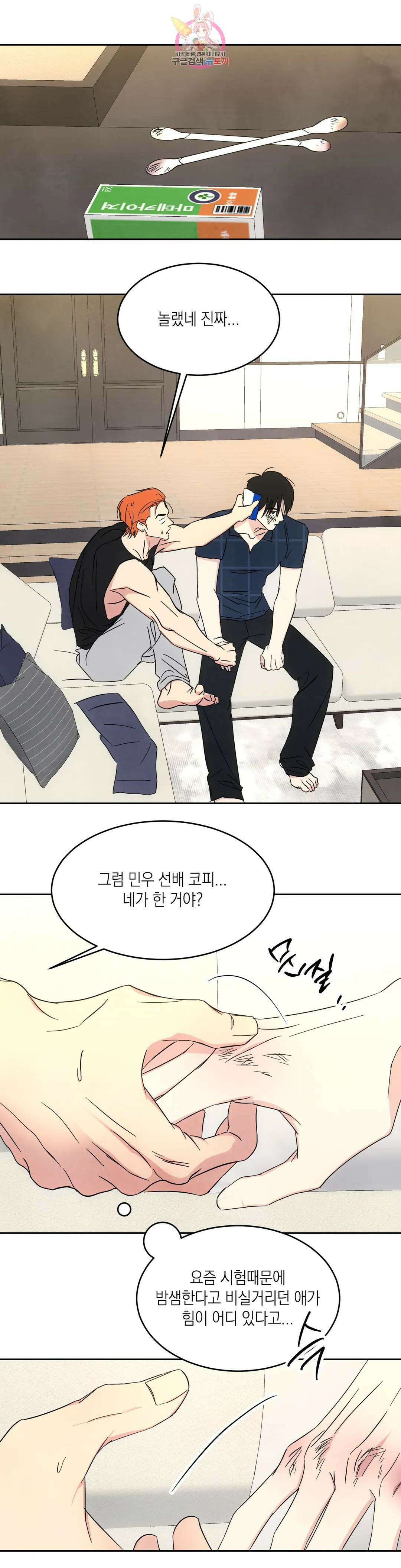 그놈은 공이었다 84화 2부 최종화 1
