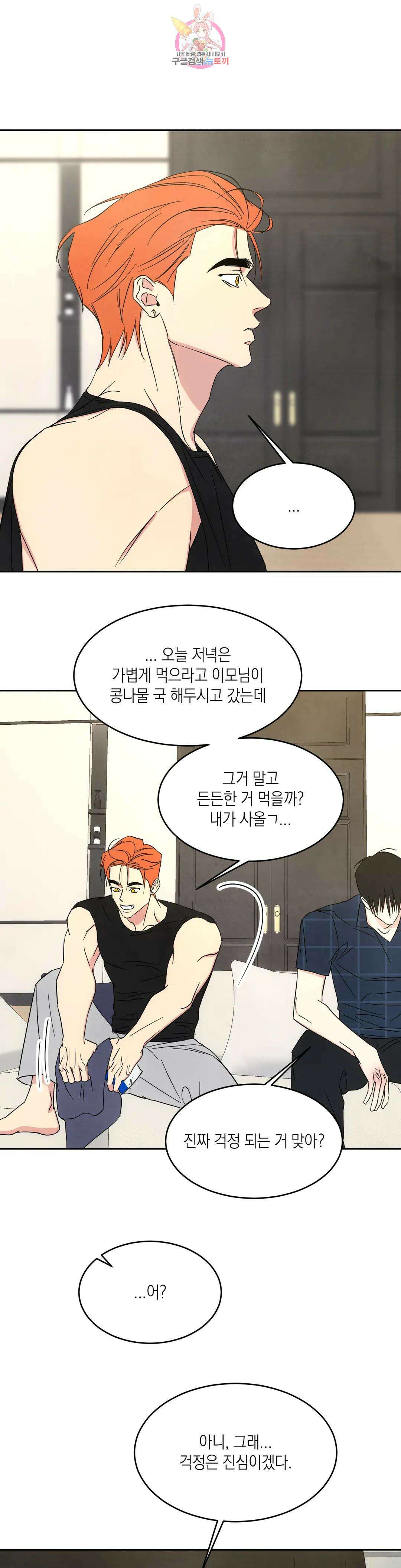 그놈은 공이었다 84화 2부 최종화 2