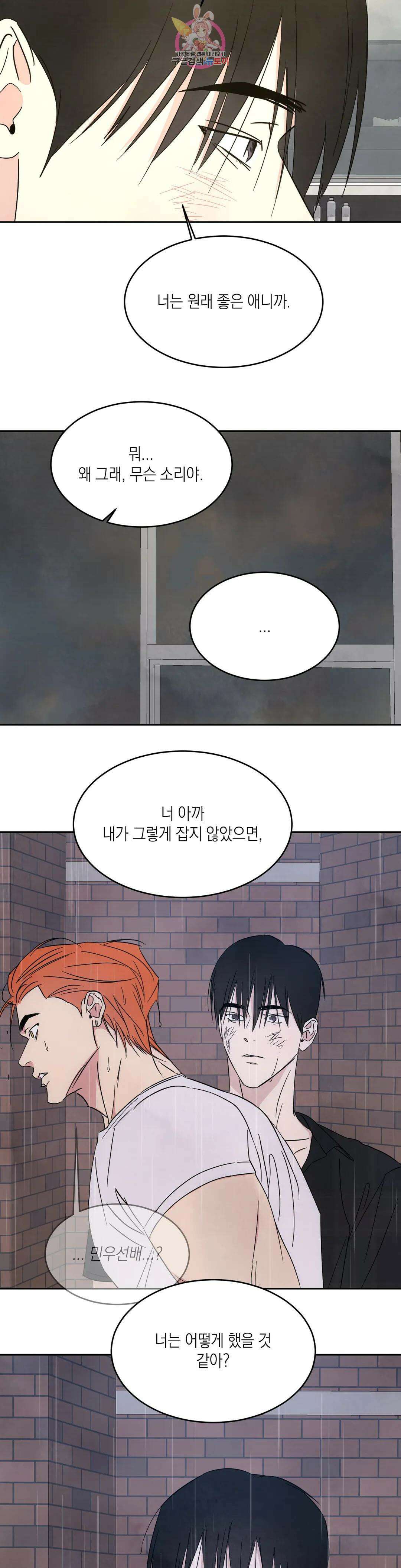 그놈은 공이었다 84화 2부 최종화 3