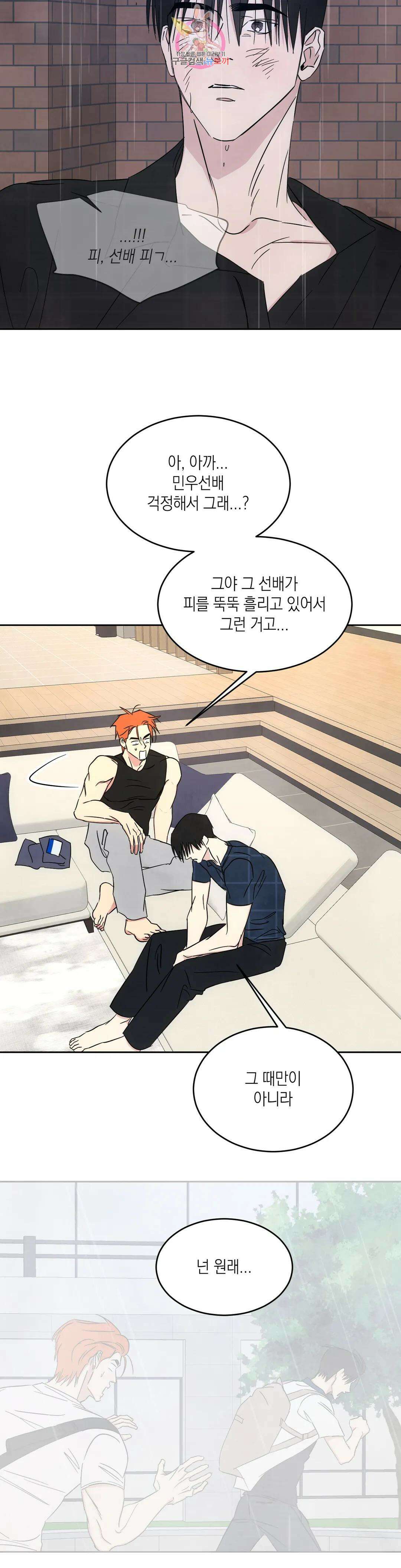그놈은 공이었다 84화 2부 최종화 4