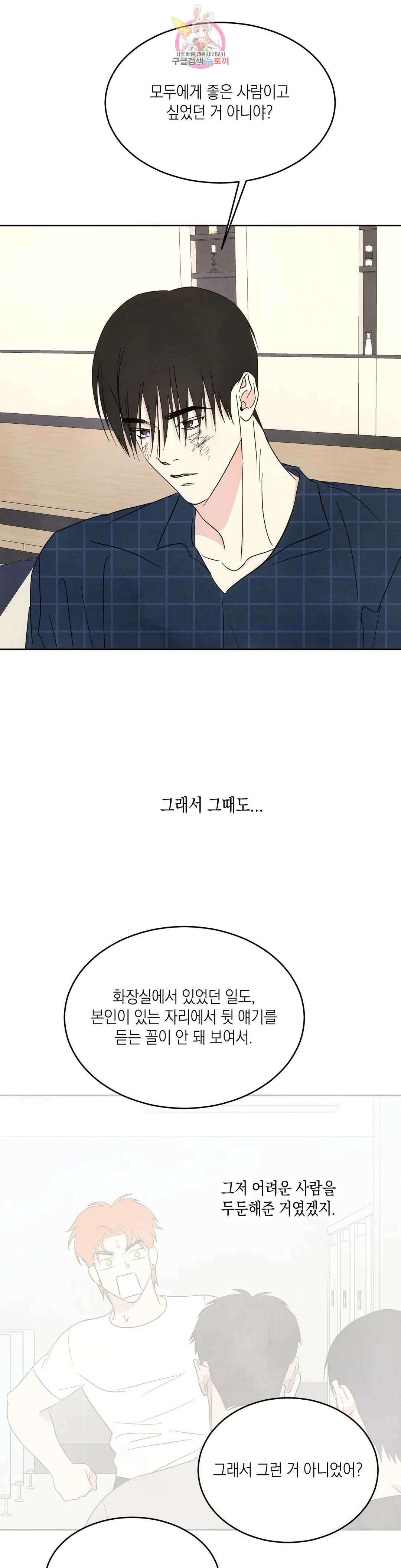그놈은 공이었다 84화 2부 최종화 5