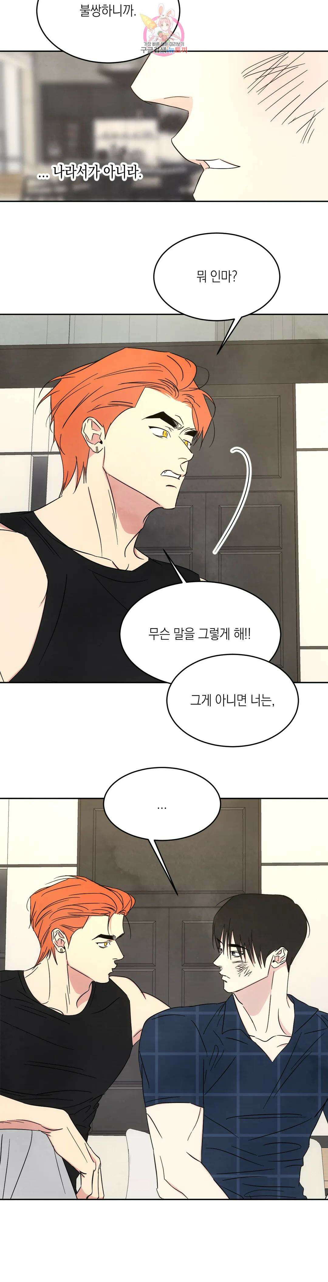 그놈은 공이었다 84화 2부 최종화 6