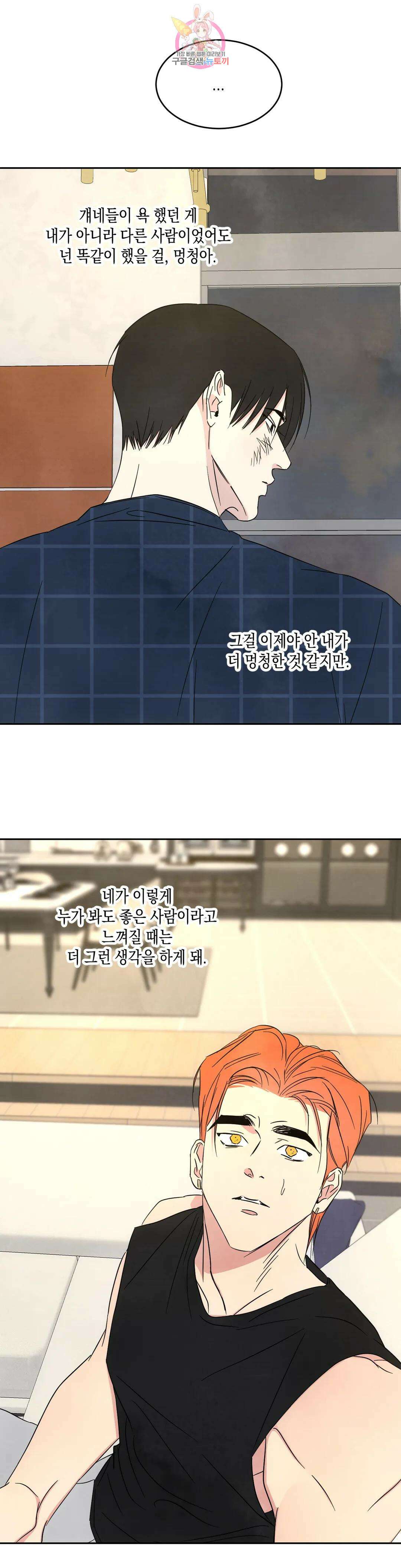 그놈은 공이었다 84화 2부 최종화 8