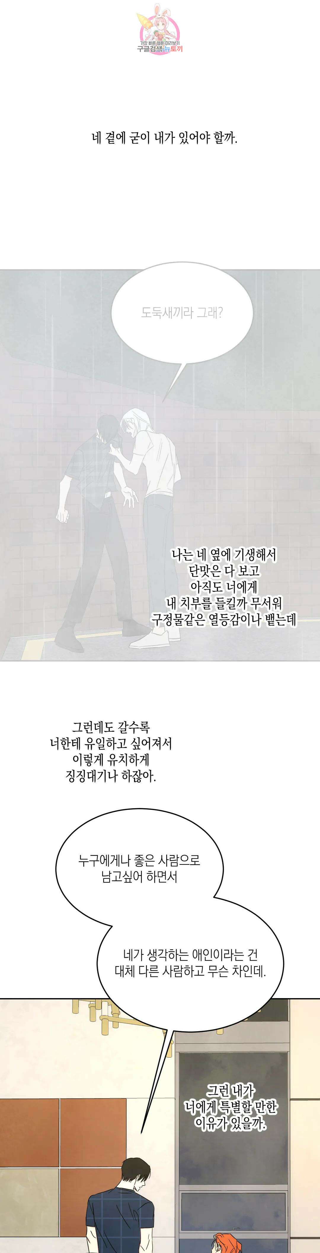 그놈은 공이었다 84화 2부 최종화 9