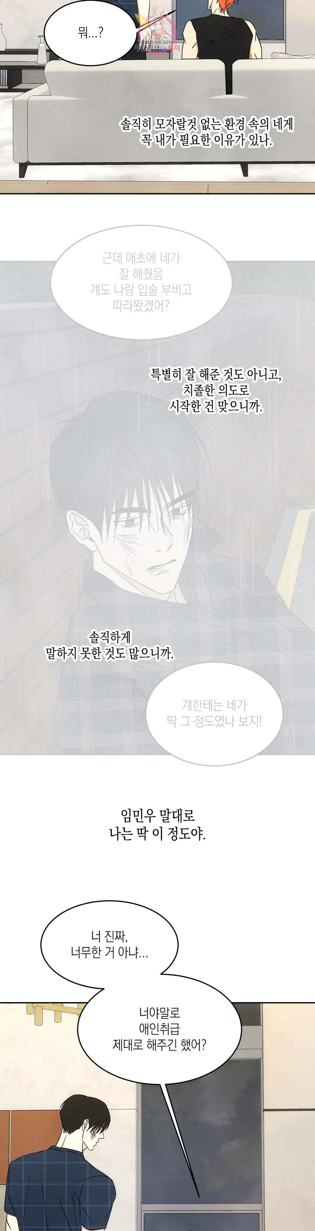 그놈은 공이었다 84화 2부 최종화 10