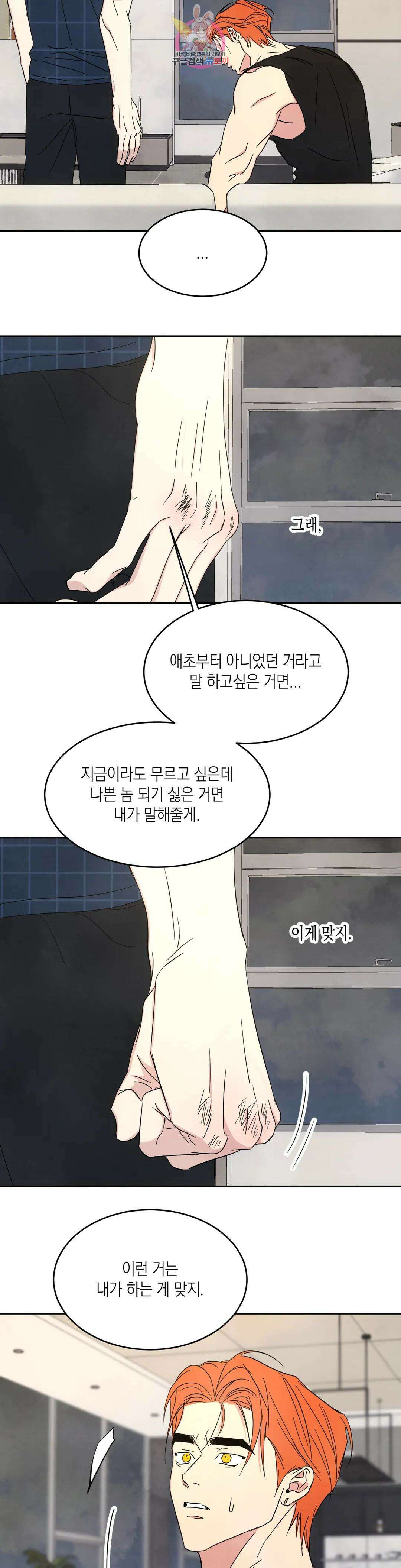 그놈은 공이었다 84화 2부 최종화 11