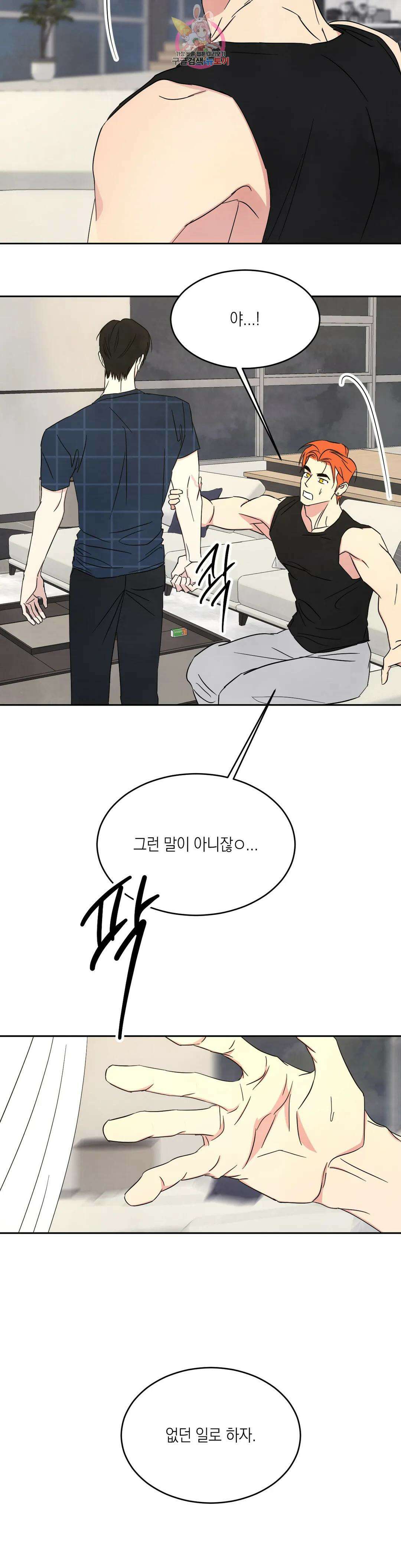 그놈은 공이었다 84화 2부 최종화 12
