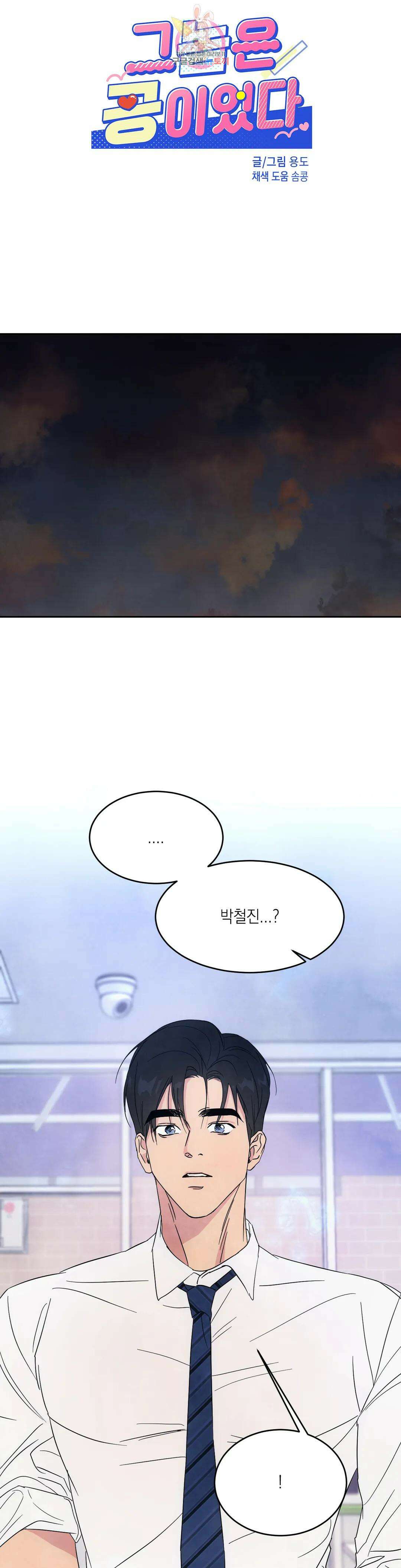 그놈은 공이었다 84화 2부 최종화 14