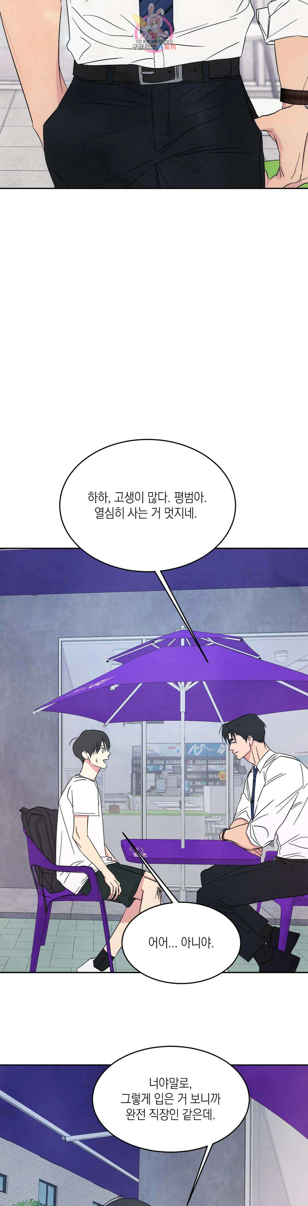 그놈은 공이었다 84화 2부 최종화 15